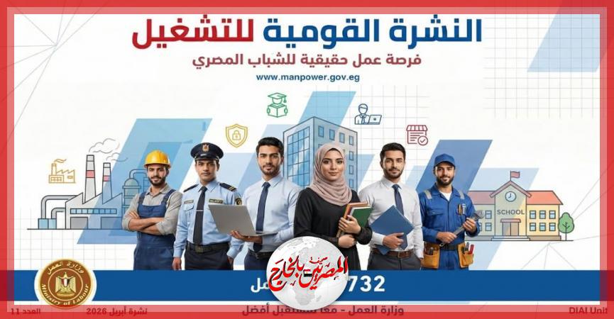 المصريين بالخارج