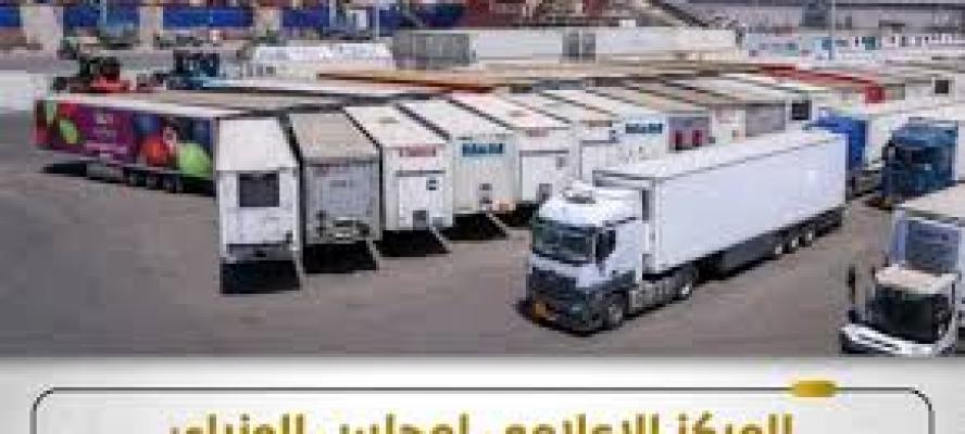 ”الوزراء” ينفي ما تم تداوله بشأن السماح بدخول واردات غذائية تحتوي على نسب من الإشعاع