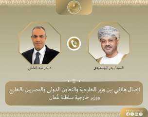 اتصال هاتفي بين وزير الخارجية ونظيره العماني لبحث التطورات الإقليمية وجهود خفض التصعيد