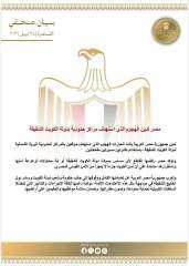 مصر تدين هجوما استهدف مراكز حدودية بدولة الكويت الشقيقة