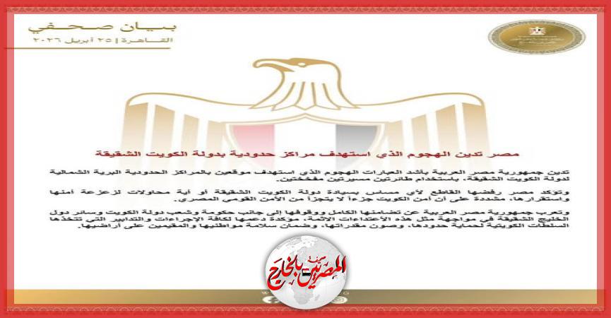 المصريين بالخارج