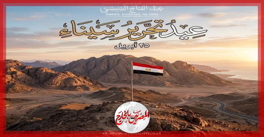 المصريين بالخارج