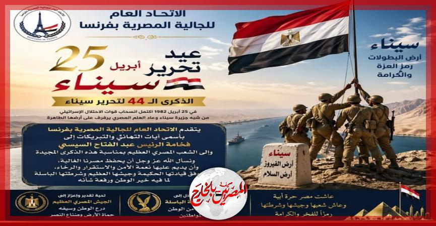 المصريين بالخارج