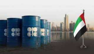 الإمارات تعلن الخروج من أوبك وأوبك+ اعتباراً من أول مايو 2026