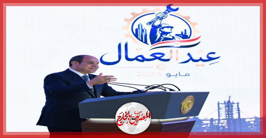 المصريين بالخارج