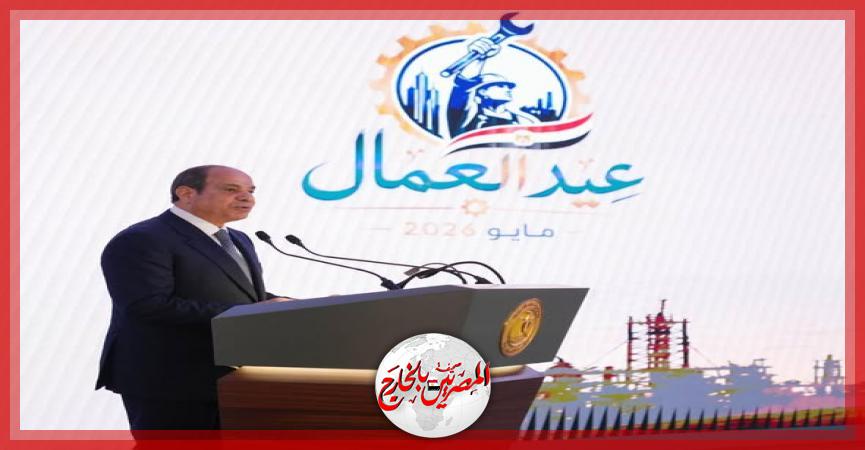 المصريين بالخارج