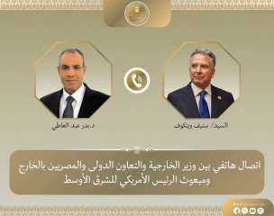 اتصال هاتفي بين وزير الخارجية والمبعوث الأمريكي الخاص للشرق الأوسط لبحث التطورات الإقليمية