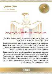 مصر تدين بشدة استهداف ناقلة نفط إماراتية في مضيق هرمز