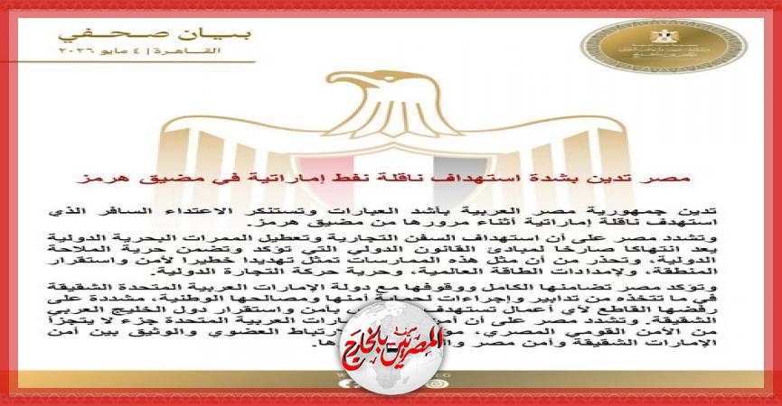 المصريين بالخارج