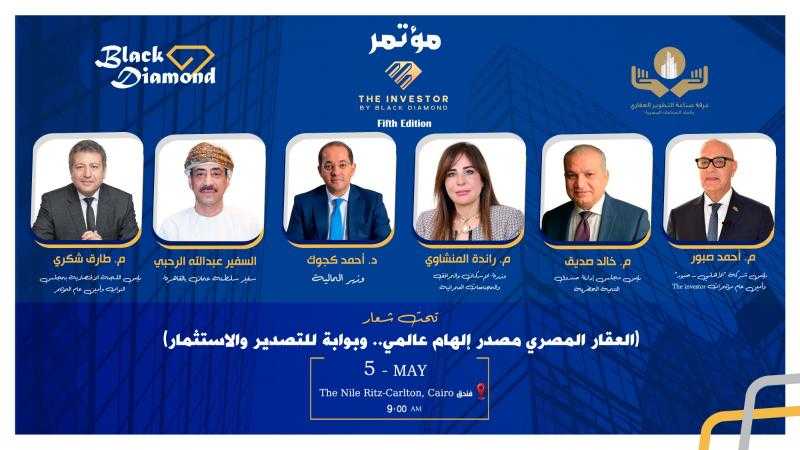 اليوم.. انطلاق فعاليات النسخة الخامسة من مؤتمرات «The Investor» بالتعاون مع غرفة التطوير العقاري