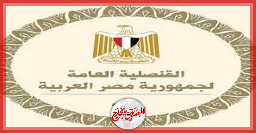 المصريين بالخارج