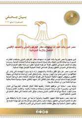 مصر تدين بأشد العبارات استهداف مطار الخرطوم الدولي والتصعيد الإقليمي المتصل بالأزمة السودانية