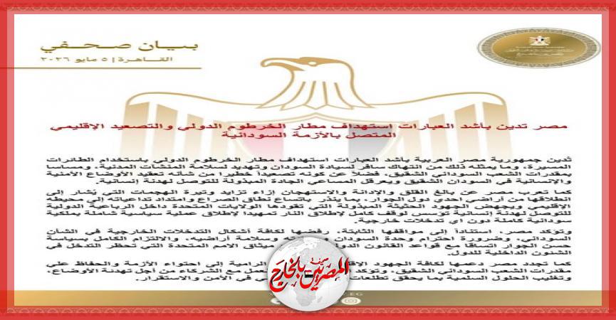 المصريين بالخارج