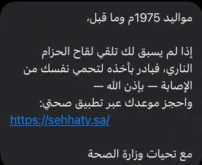 تواصل فعاليات التوعية ضد مرض الحزام الناري تزامنا مع الأسبوع العالمي للتحصينات