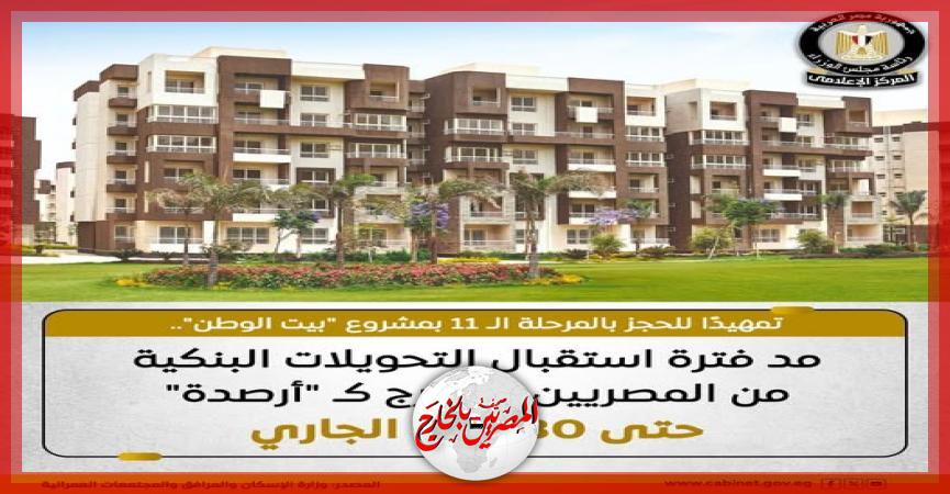 المصريين بالخارج