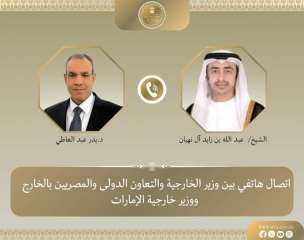 وزير الخارجية يبحث هاتفياً مع نظيره الإماراتي التطورات الإقليمية ويؤكد التضامن الكامل مع الإمارات العربية المتحدة الشقيقة