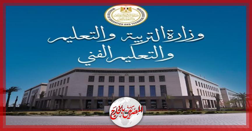 المصريين بالخارج