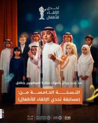 مجمع الملك سلمان العالمي للغة العربية يُطلق النسخة الخامسة من ”تحدي الإلقاء للأطفال”