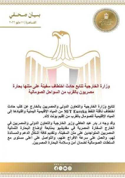 وزارة الخارجية تتابع حادث اختطاف سفينة على متنها بحارة مصريون بالقرب من السواحل الصومالية