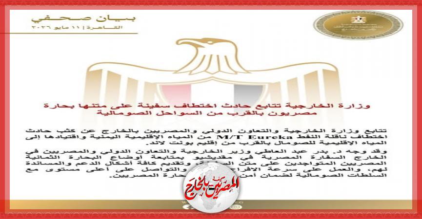 المصريين بالخارج