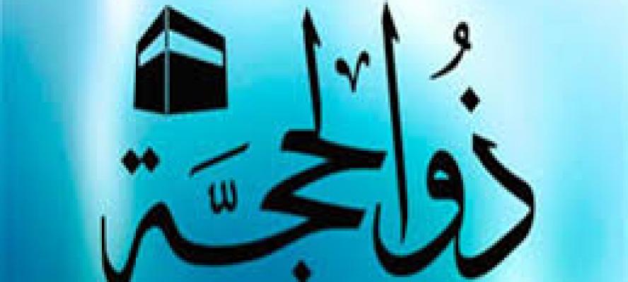 دار الإفتاء تستطلع هلال شهر ذى الحجة يوم الأحد والسعودية السبت