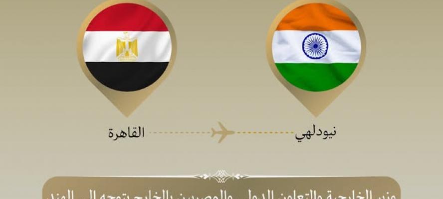 وزير الخارجية يتوجه إلى نيودلهي للمشاركة في الاجتماع الوزاري لمجموعة البريكس