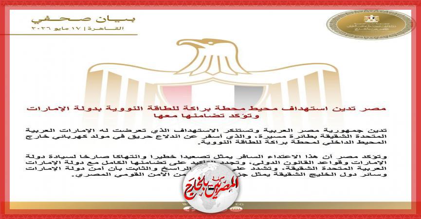 المصريين بالخارج