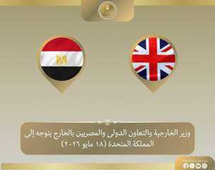 وزير الخارجية يتوجه الي لندن