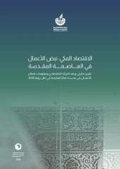 مكة المكرمة نموذج تنموي متوازن بين الحفاظ على الهوية الإسلامية والتاريخية والتحولات الحديثة