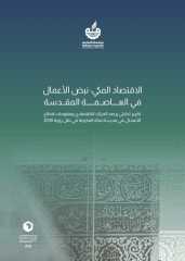 مكة المكرمة نموذج تنموي متوازن بين الحفاظ على الهوية الإسلامية والتاريخية والتحولات الحديثة