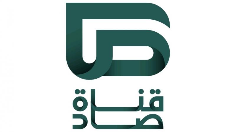 السعودية : قناة ”صاد” تطلق دورتها البرامجية لموسم حج 1447هـ بتغطية مباشرة وبرامج نوعية