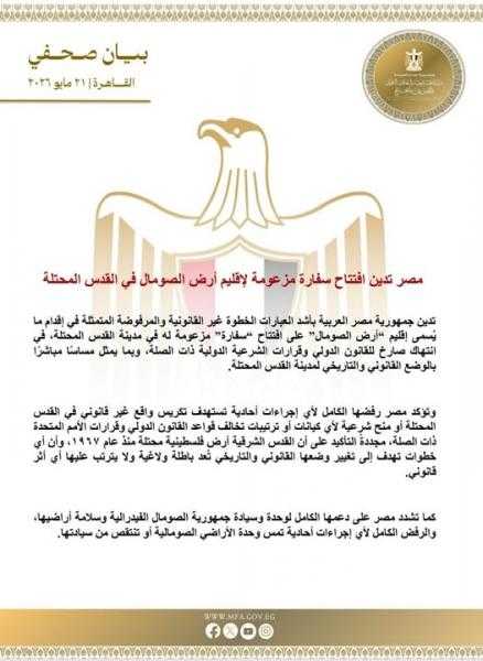 مصر تدين افتتاح سفارة مزعومة لإقليم أرض الصومال في القدس المحتلة