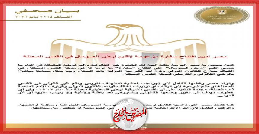 المصريين بالخارج