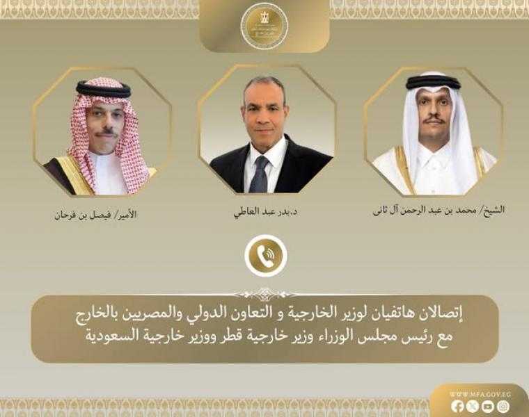 وزير الخارجية يبحث هاتفياً مع نظيريه السعودي والقطري التطورات الإقليمية ومسار المفاوضات الأمريكية – الإيرانية