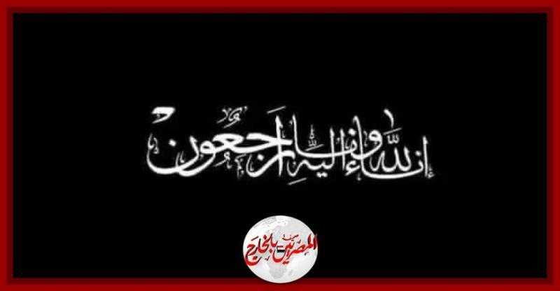 صحيفة المصريين بالخارج تشاطر ”متولي حسين” لوفاه الشاب ”محمد امين حسانين”