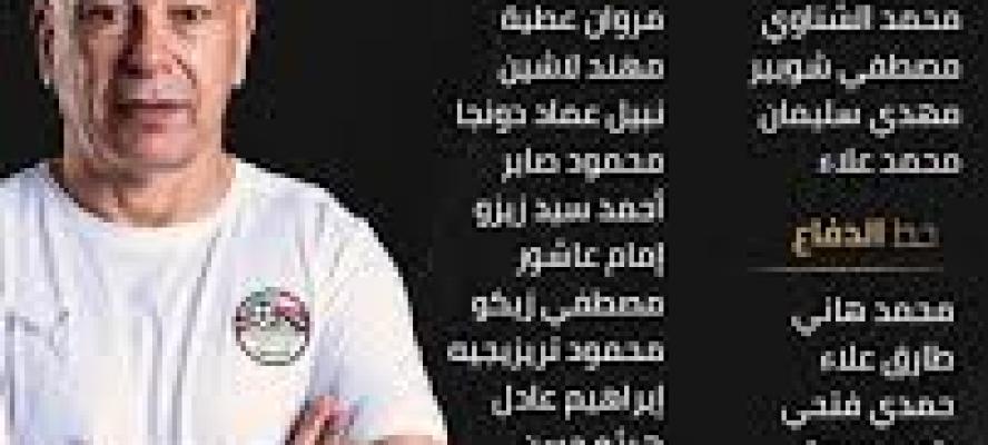حمزة وأقطاي أبرز مفاجآت حسام حسن فى القائمه الأولية للمونديال
