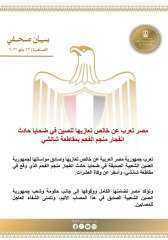 مصر تعرب عن خالص تعازيها للصين في ضحايا حادث انفجار منجم الفحم بمقاطعة شانشي