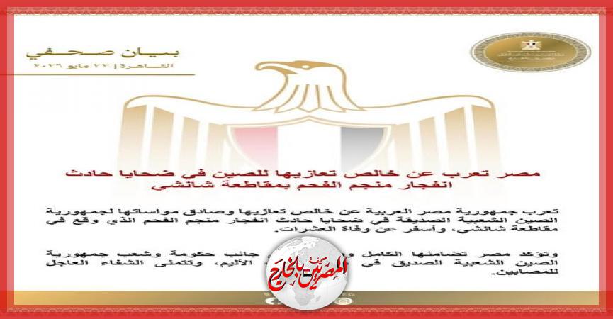المصريين بالخارج