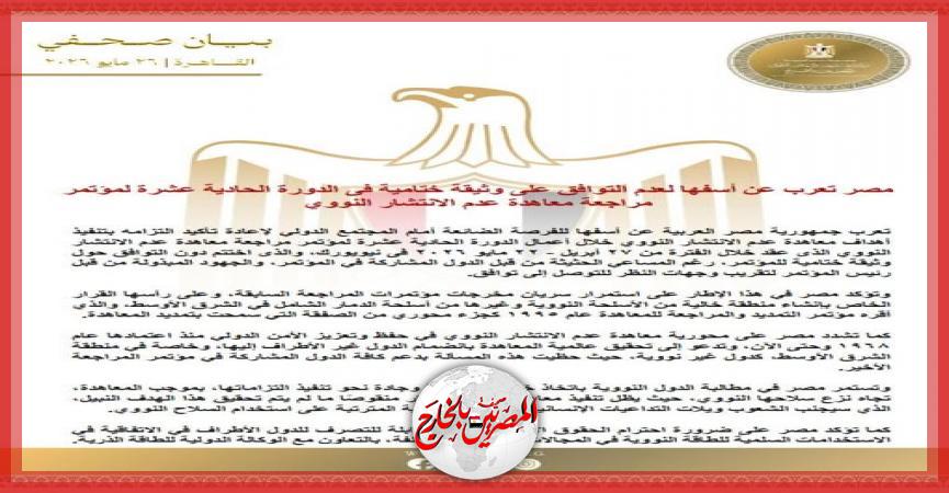 المصريين بالخارج