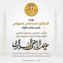 رئيس الوزراء يهنئ الشعب المصري بعيد الأضحي