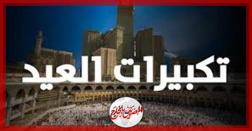 المصريين بالخارج