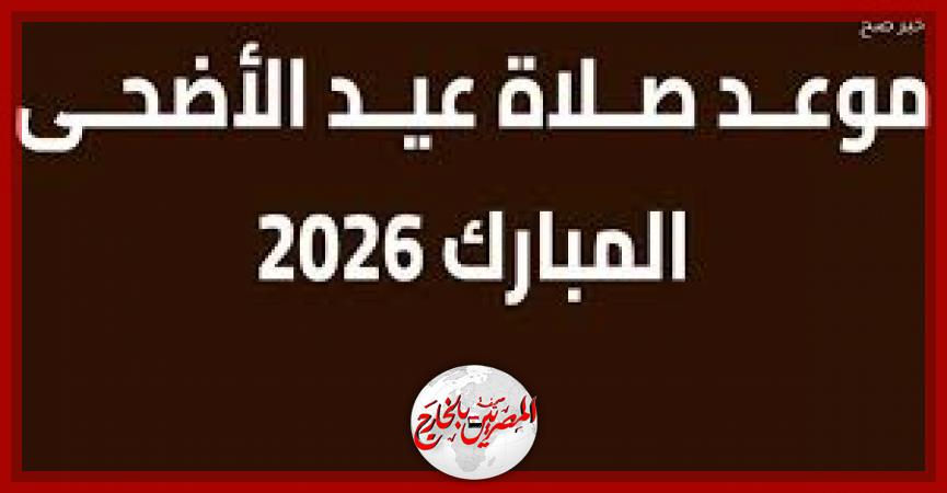 المصريين بالخارج