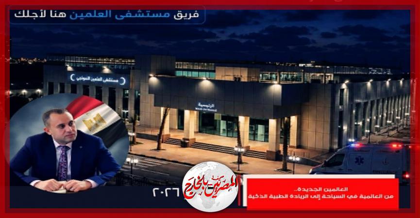 المصريين بالخارج