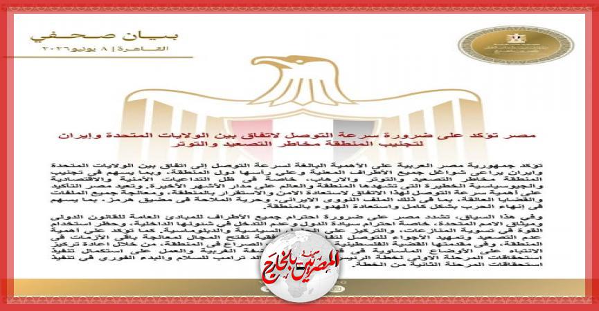 المصريين بالخارج