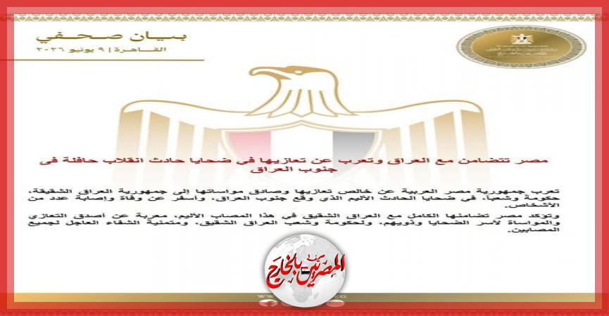 المصريين بالخارج