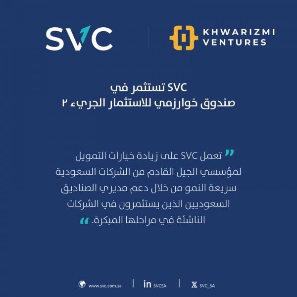 السعودية للاستثمار الجريء تستثمر في صندوق خوارزمي للاستثمار الجريء  2