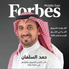 حمد السلمان ضمن قائمة فوربس الشرق الأوسط لأكثر قادة التسويق تأثيراً لعام 2026