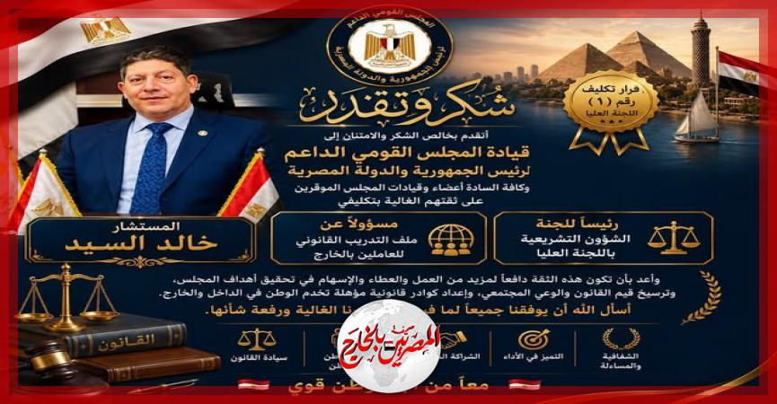 المصريين بالخارج