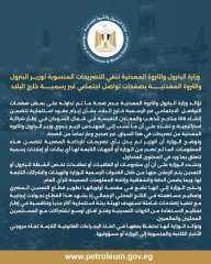 وزارة البترول والثروة المعدنية تنفي التصريحات المنسوبة لوزير البترول والثروة المعدنية بصفحات... وزارة البترول والثروة المعدنية تنفي التصريحات المنسوبة لوزير البترول والثروة المعدنية بصفحات تواصل اجتماعي غير رسمية خارج البلاد
