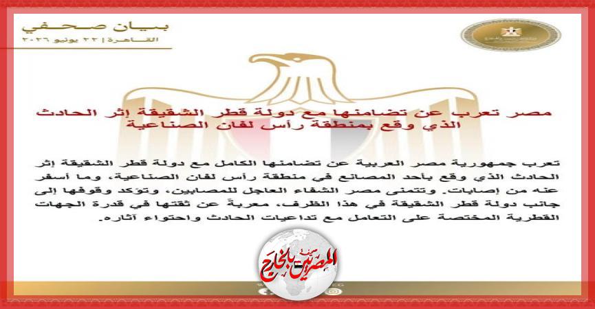 المصريين بالخارج